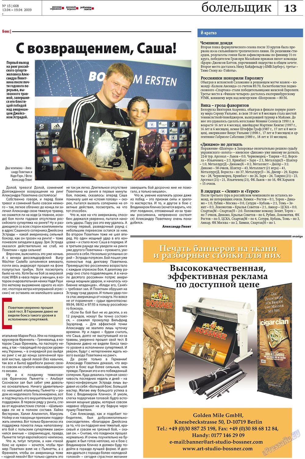 Редакция Берлин (газета). 2009 год, номер 15, стр. 13