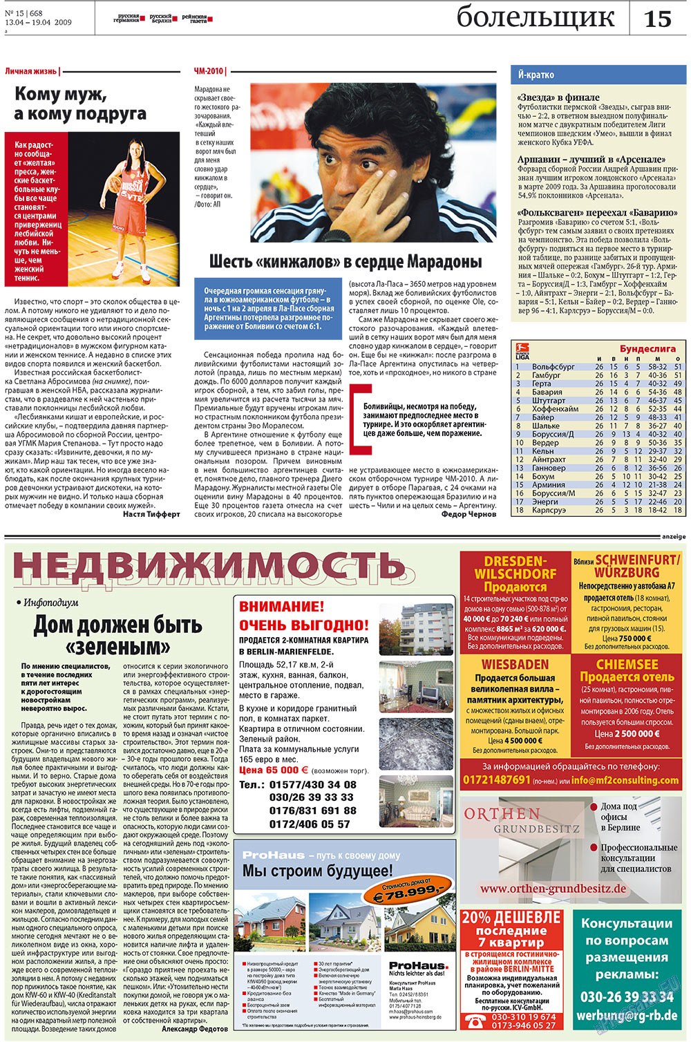Редакция Берлин (газета). 2009 год, номер 15, стр. 15