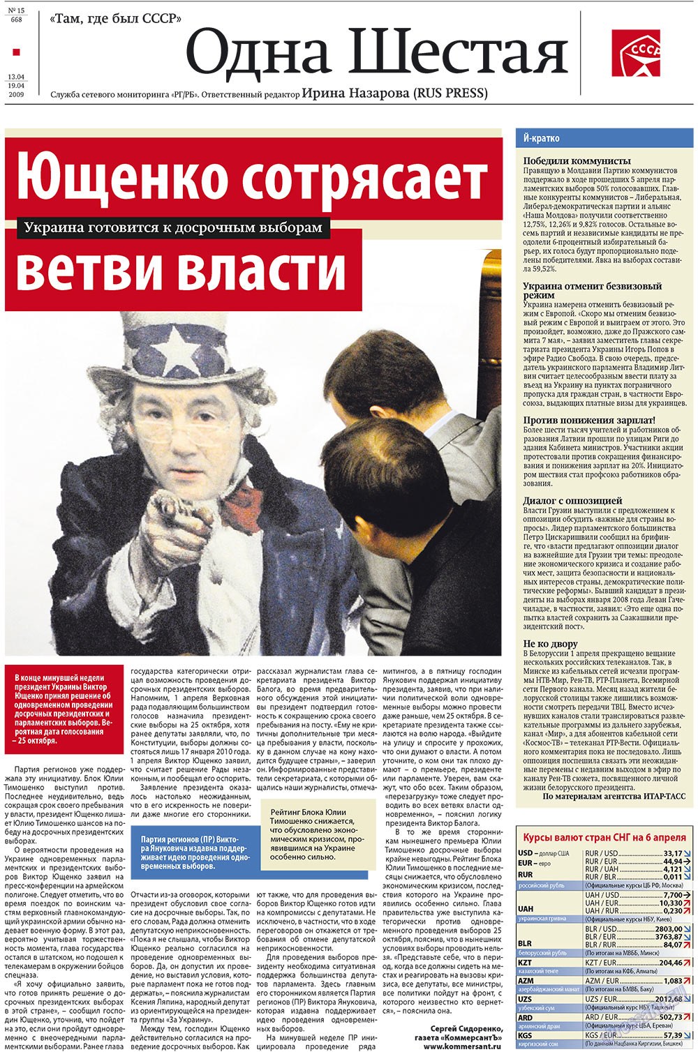 Редакция Берлин, газета. 2009 №15 стр.17