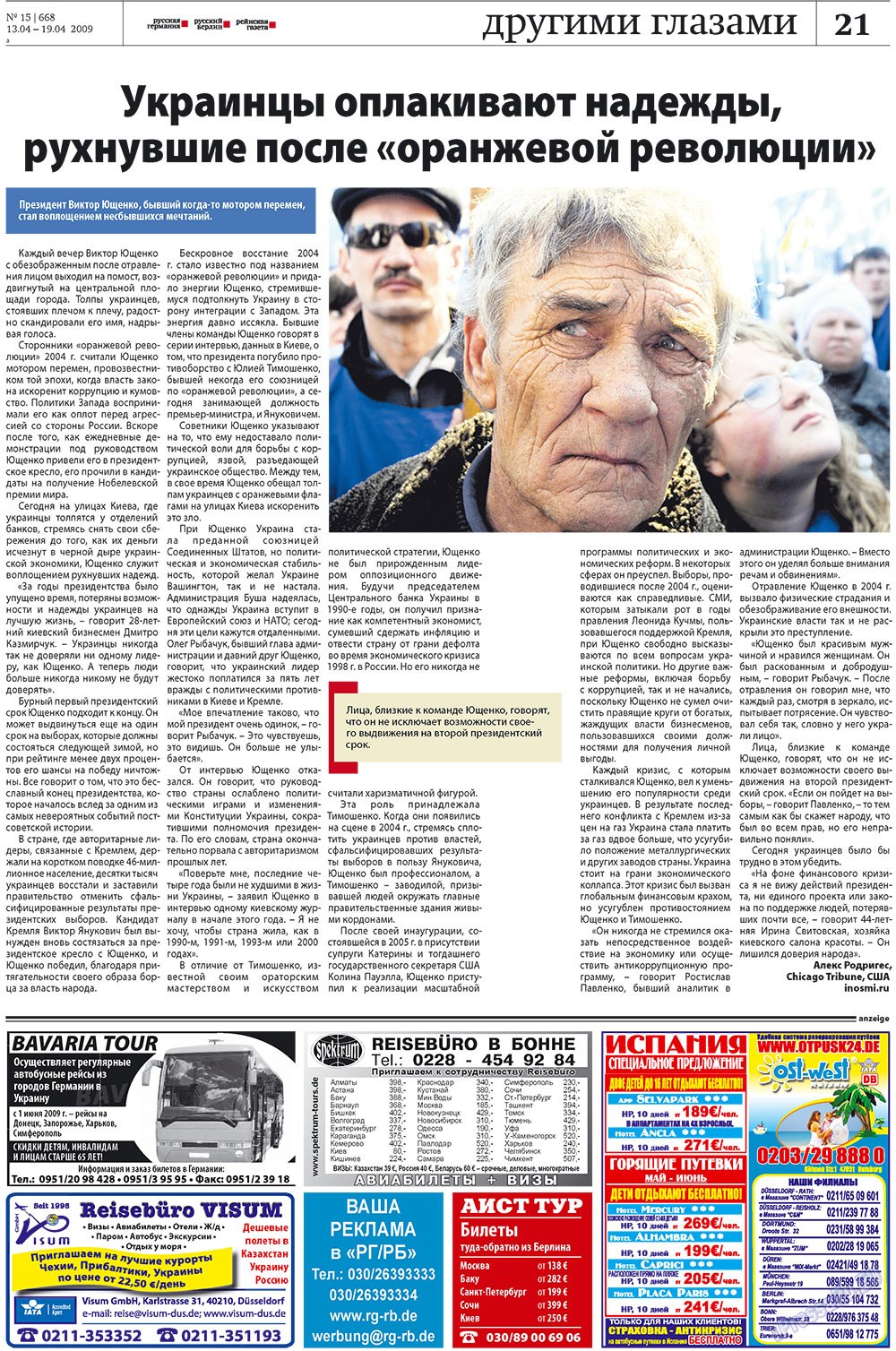 Редакция Берлин, газета. 2009 №15 стр.21