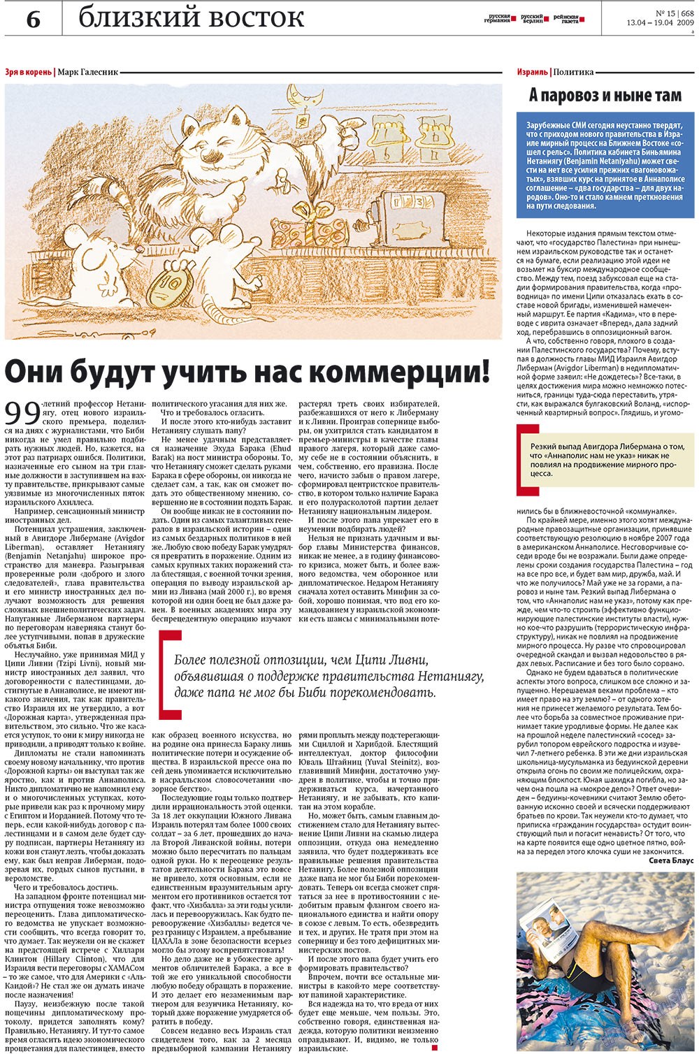 Редакция Берлин (газета). 2009 год, номер 15, стр. 6