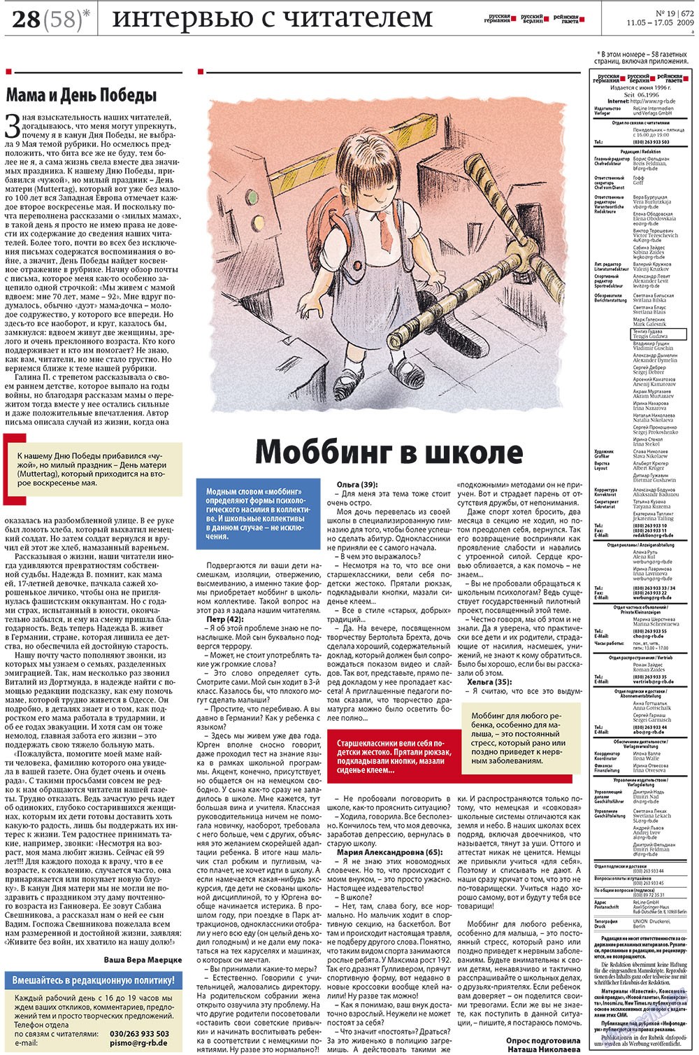 Редакция Берлин (газета). 2009 год, номер 19, стр. 28