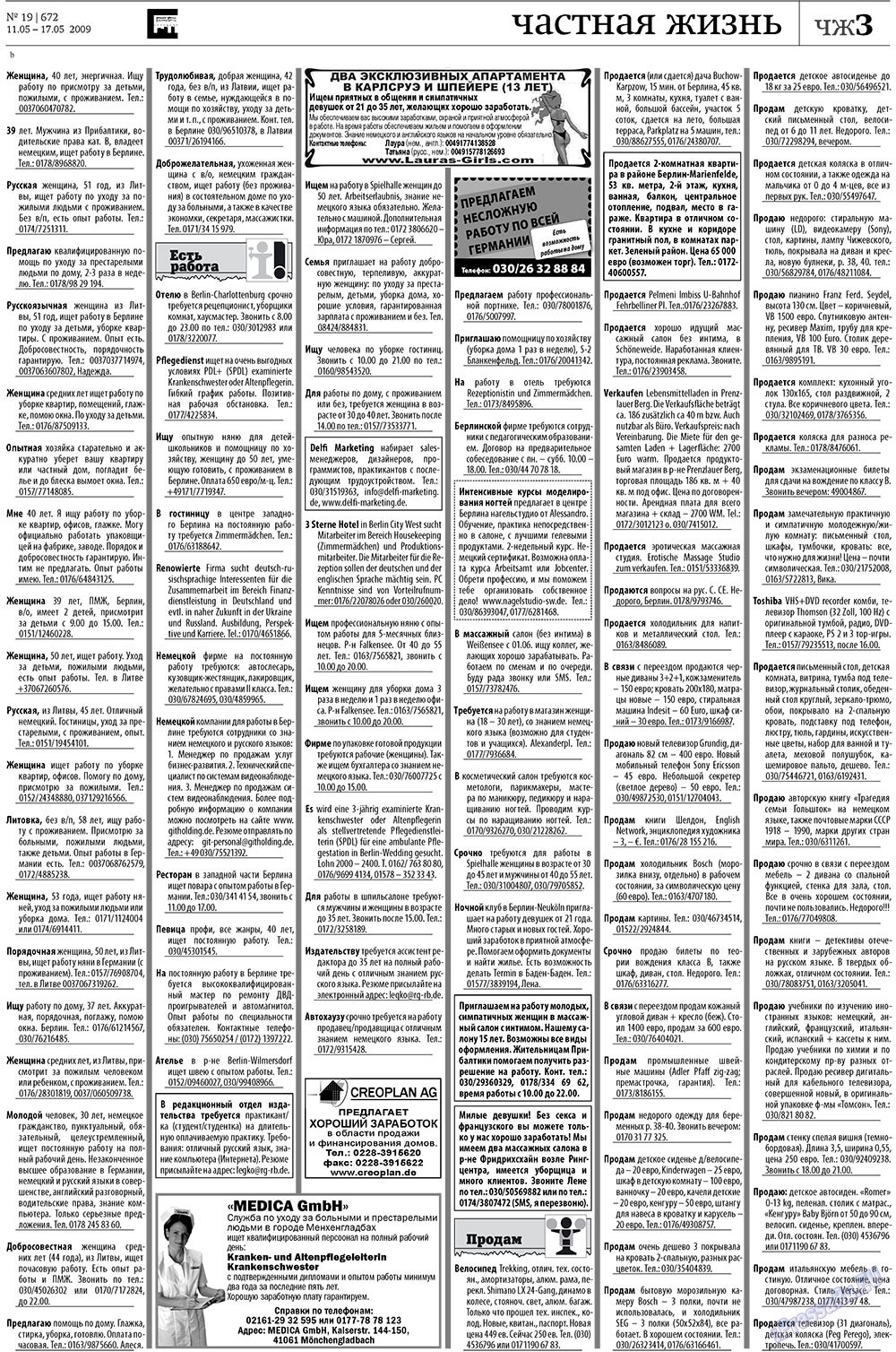Редакция Берлин (газета). 2009 год, номер 19, стр. 45