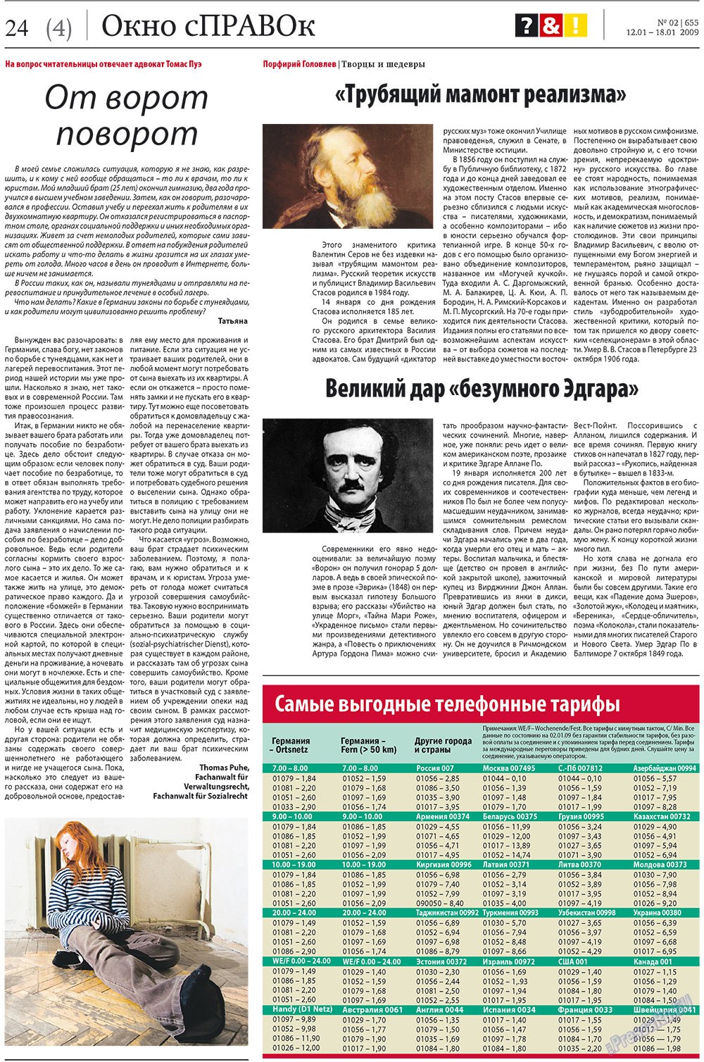Редакция Берлин, газета. 2009 №2 стр.28