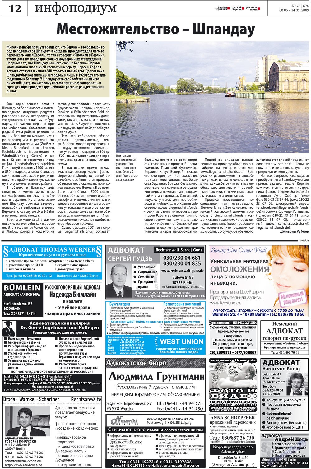 Редакция Берлин, газета. 2009 №23 стр.12