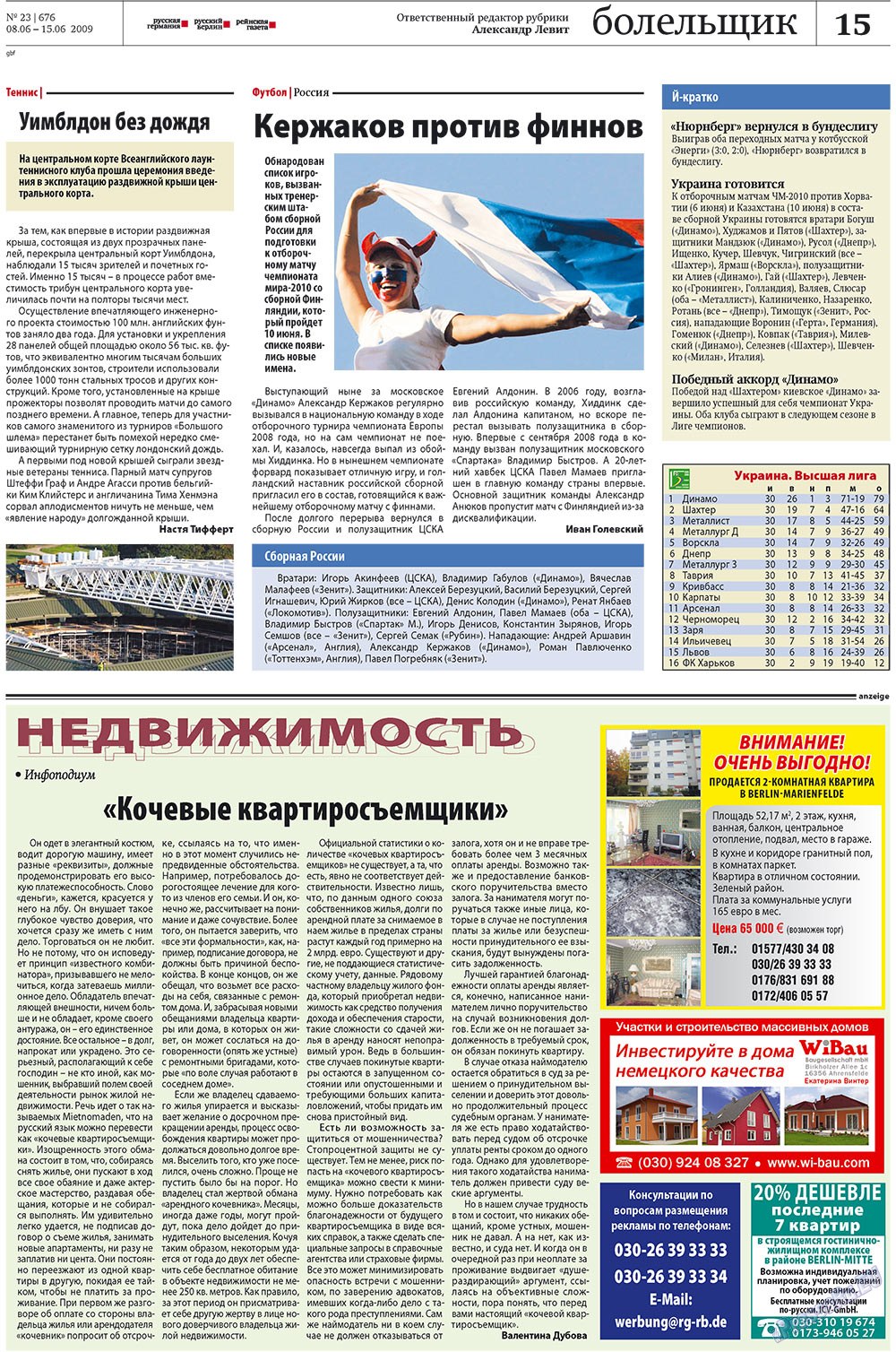 Редакция Берлин, газета. 2009 №23 стр.15