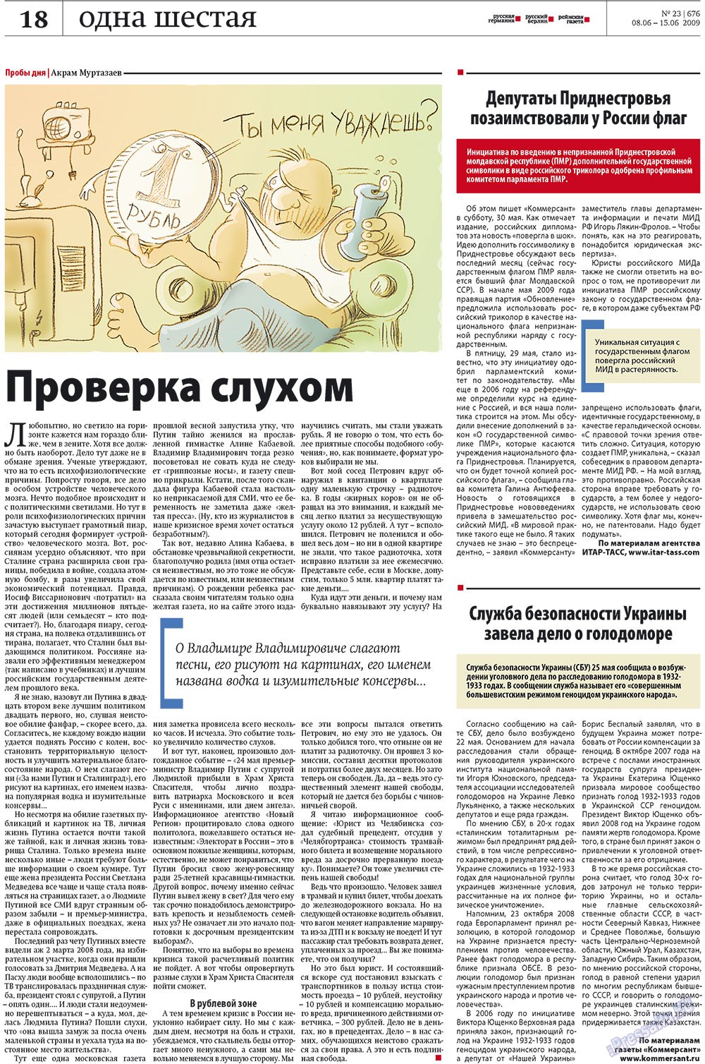 Редакция Берлин, газета. 2009 №23 стр.18
