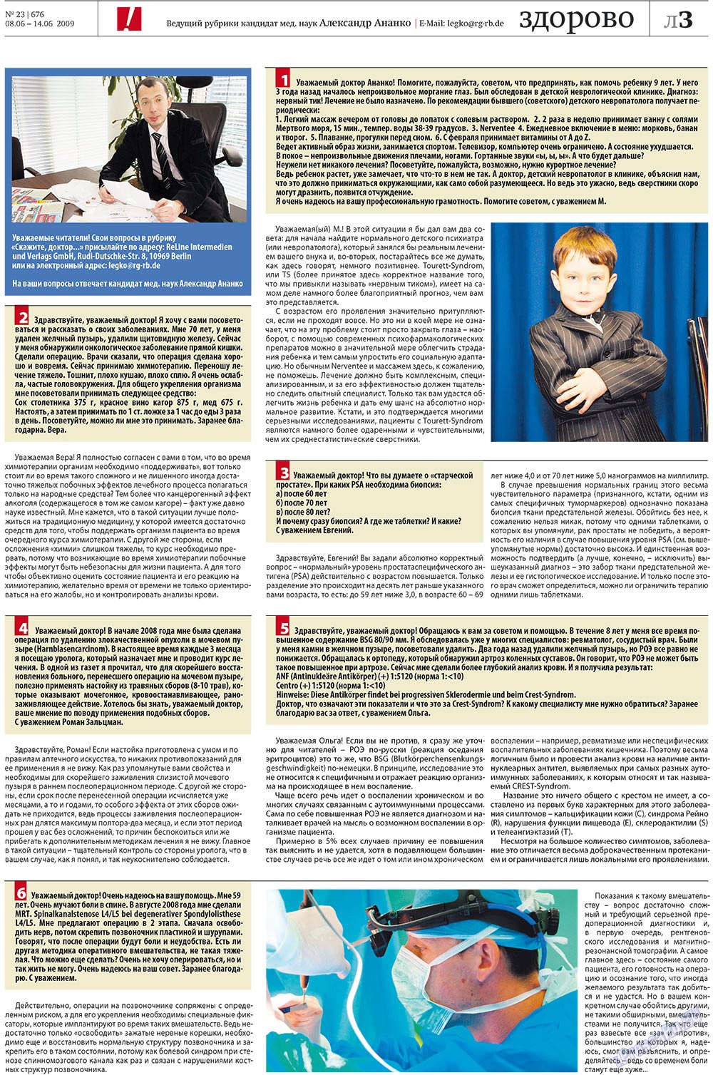 Редакция Берлин, газета. 2009 №23 стр.31