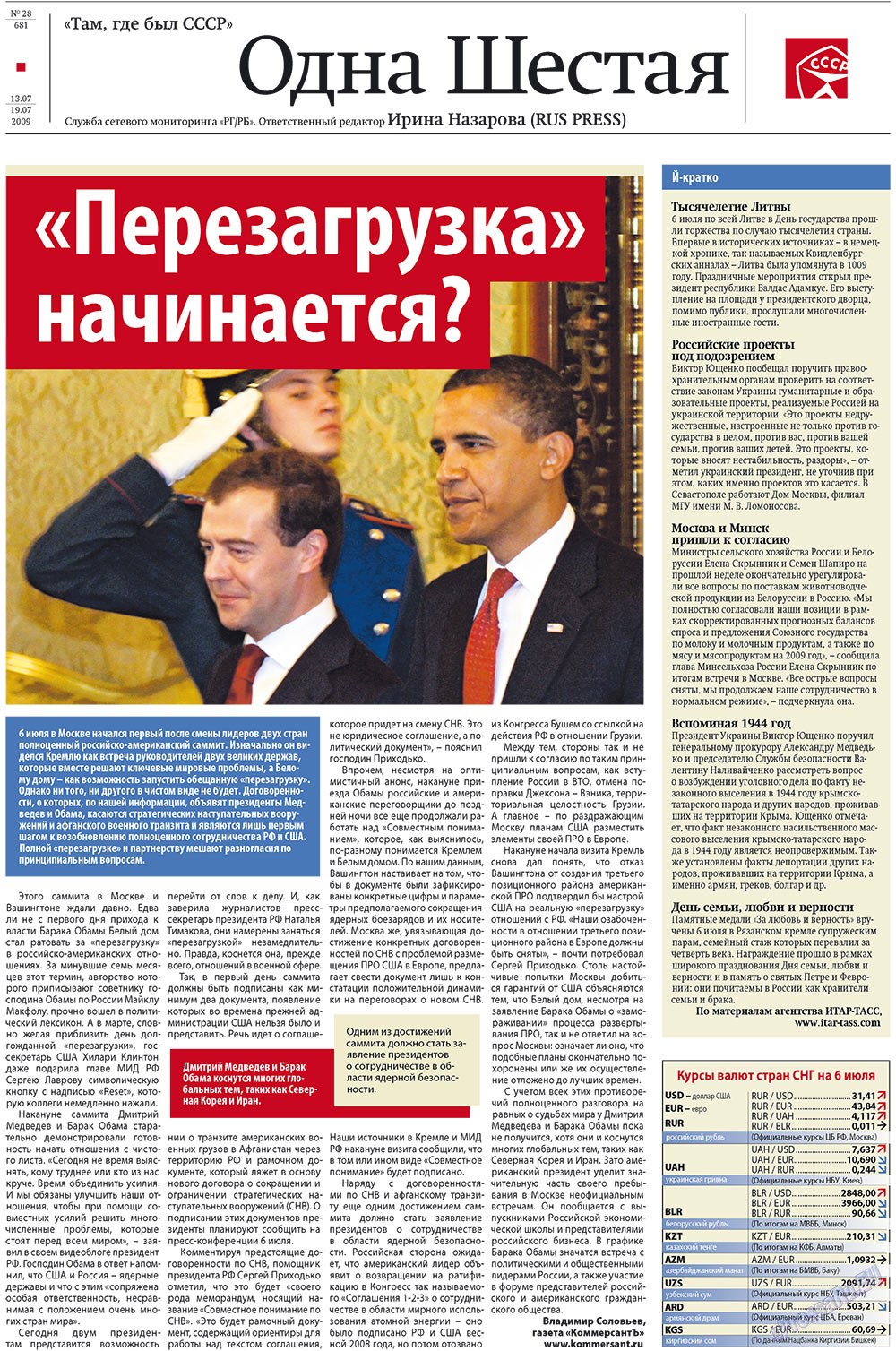 Редакция Берлин (газета). 2009 год, номер 28, стр. 17