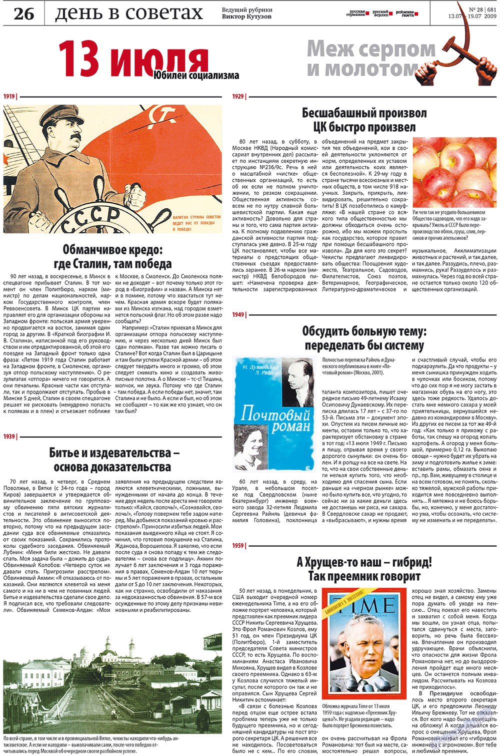 Редакция Берлин (газета). 2009 год, номер 28, стр. 26