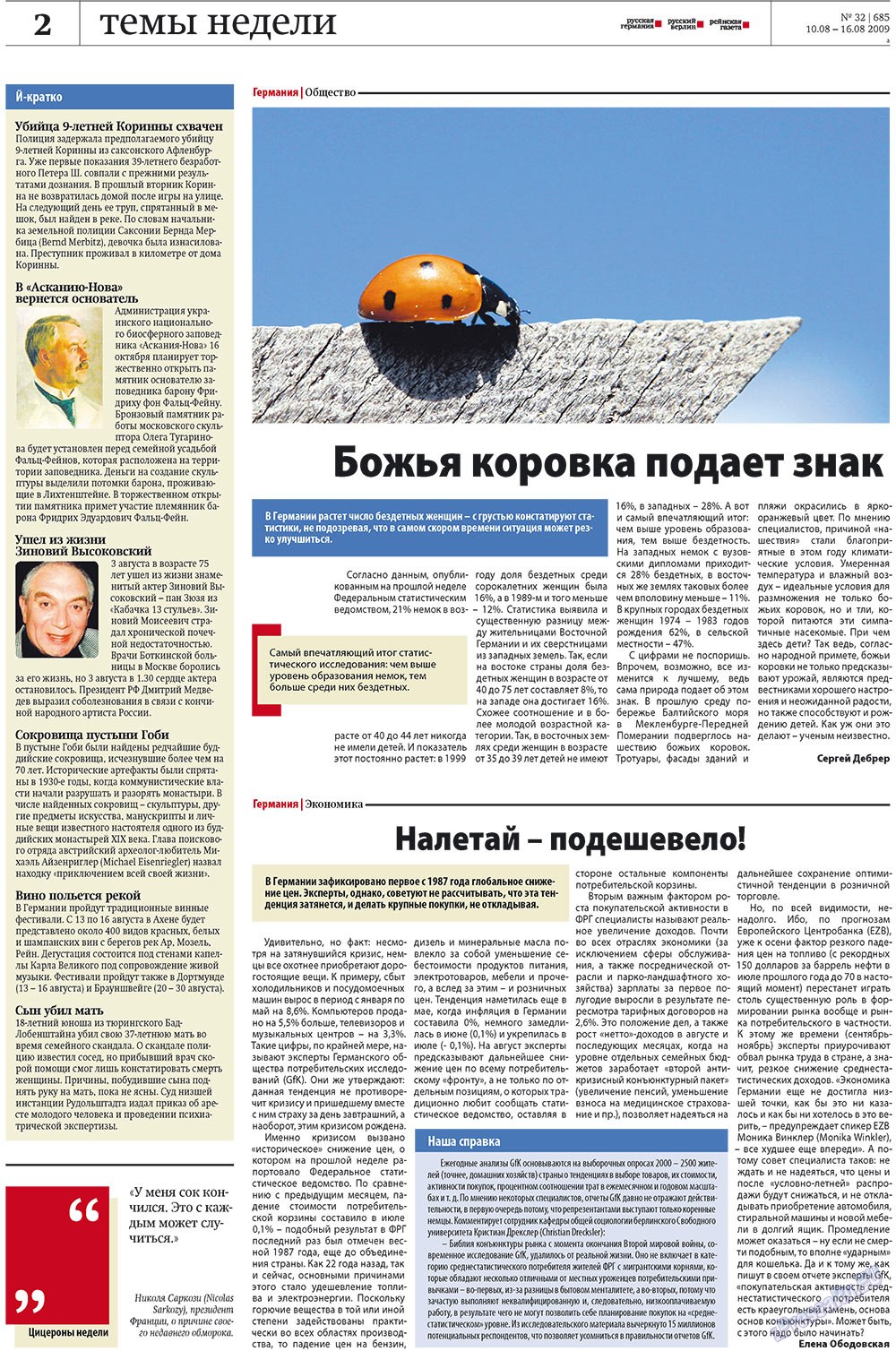 Редакция Берлин (газета). 2009 год, номер 32, стр. 2