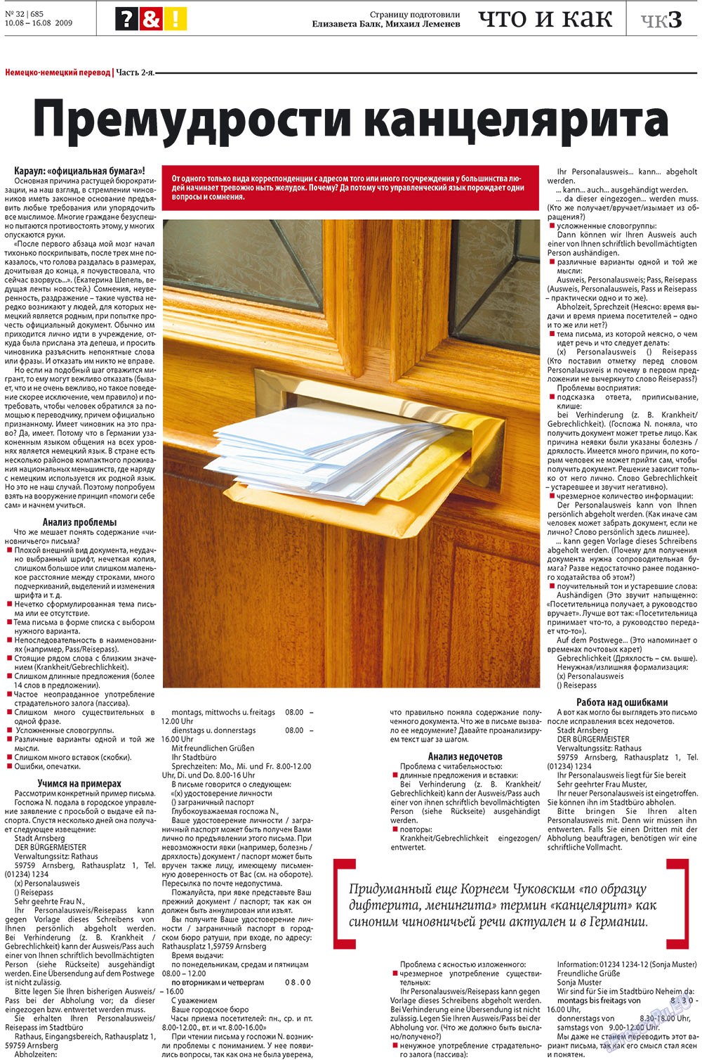 Редакция Берлин, газета. 2009 №32 стр.33