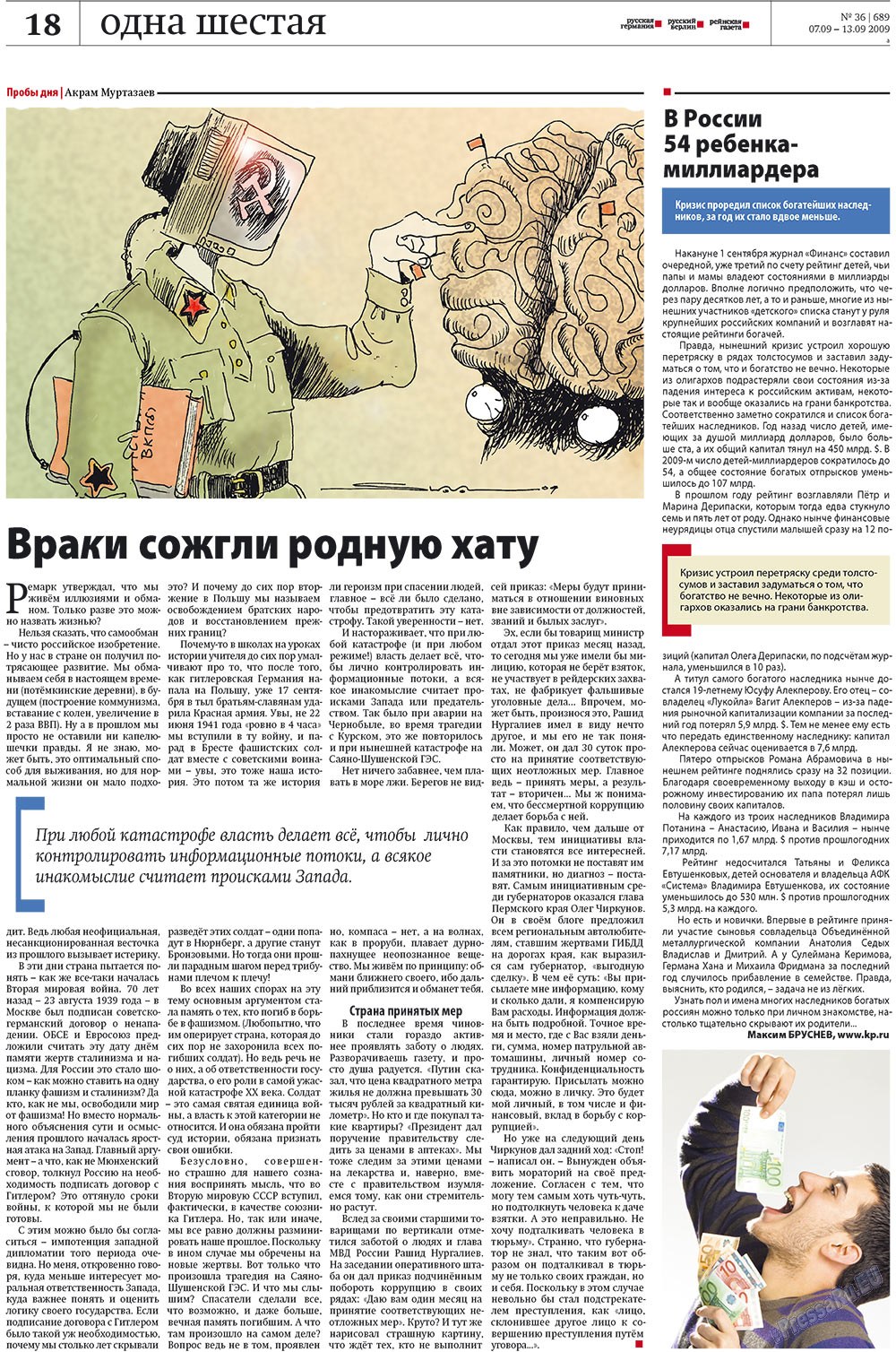 Редакция Берлин, газета. 2009 №36 стр.18