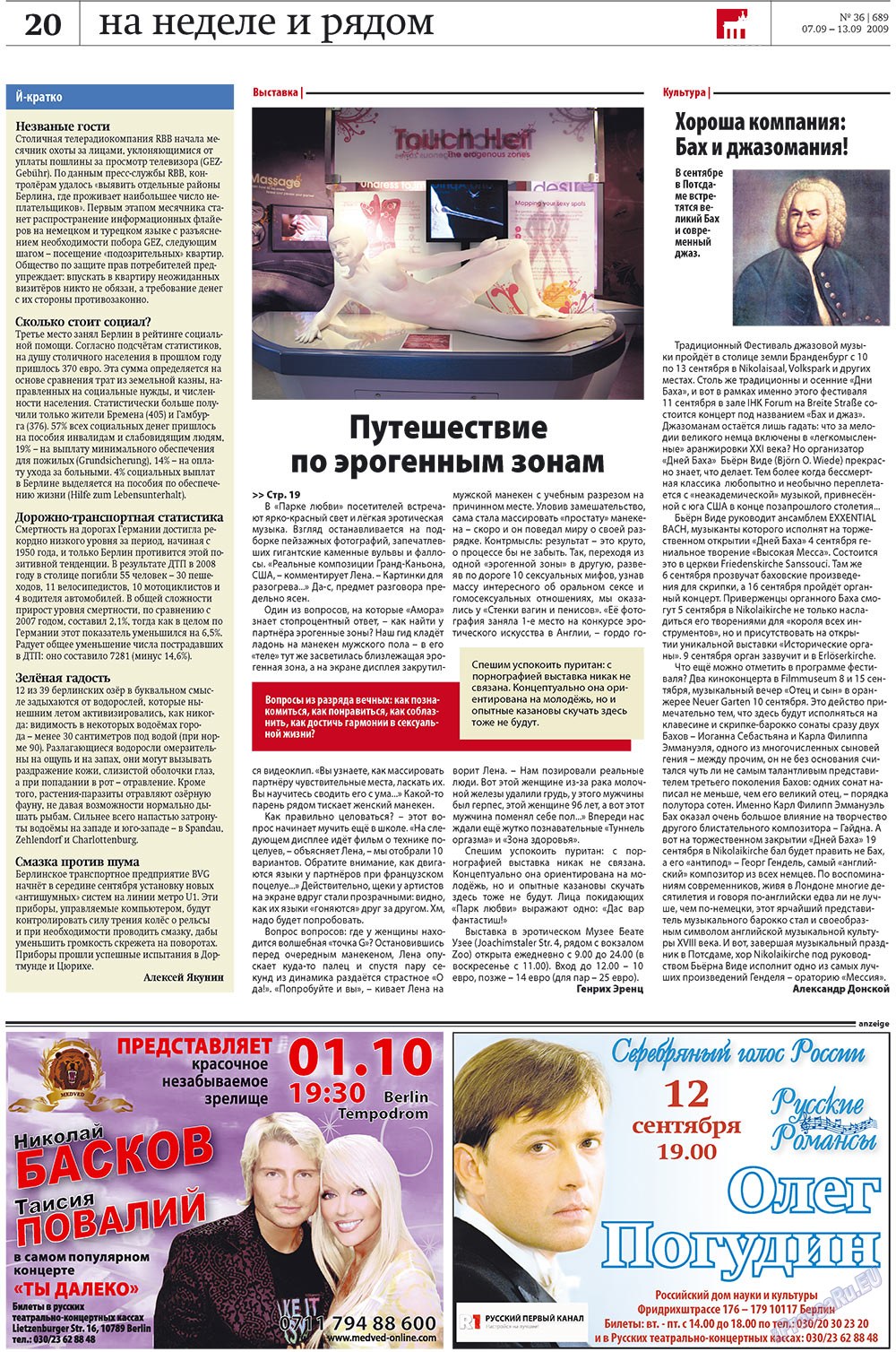 Редакция Берлин, газета. 2009 №36 стр.20