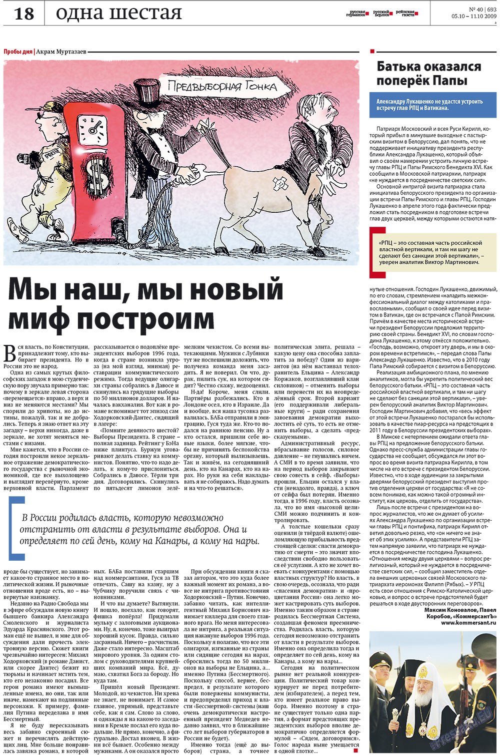 Редакция Берлин (газета). 2009 год, номер 40, стр. 18