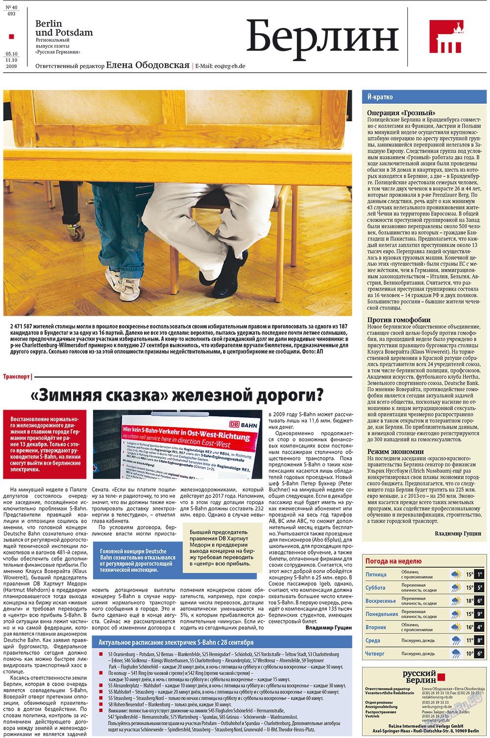 Редакция Берлин (газета). 2009 год, номер 40, стр. 19
