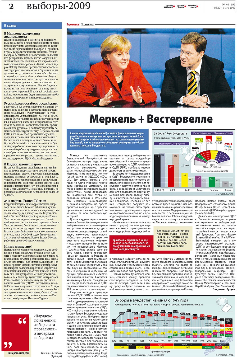 Редакция Берлин, газета. 2009 №40 стр.2