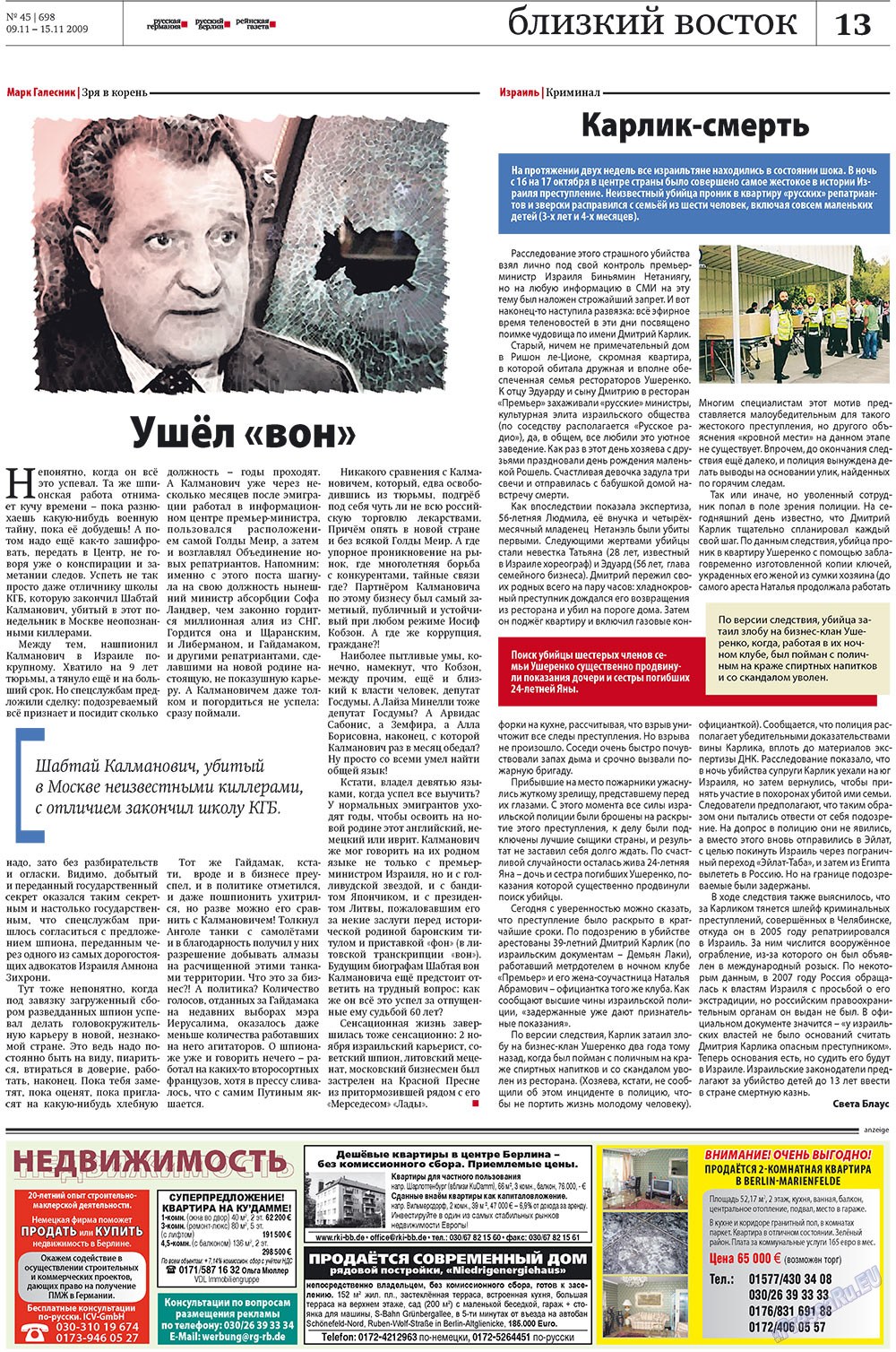 Редакция Берлин (газета). 2009 год, номер 45, стр. 11