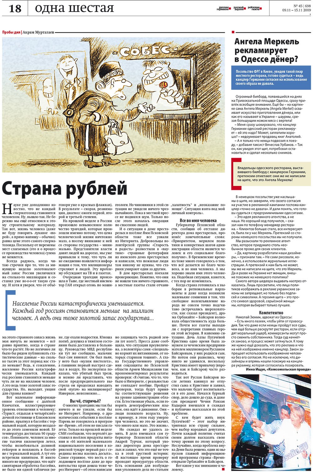 Редакция Берлин, газета. 2009 №45 стр.16