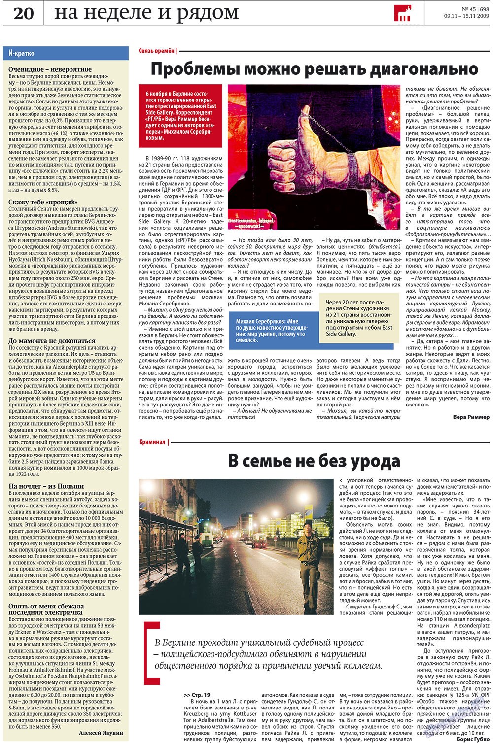 Редакция Берлин, газета. 2009 №45 стр.18