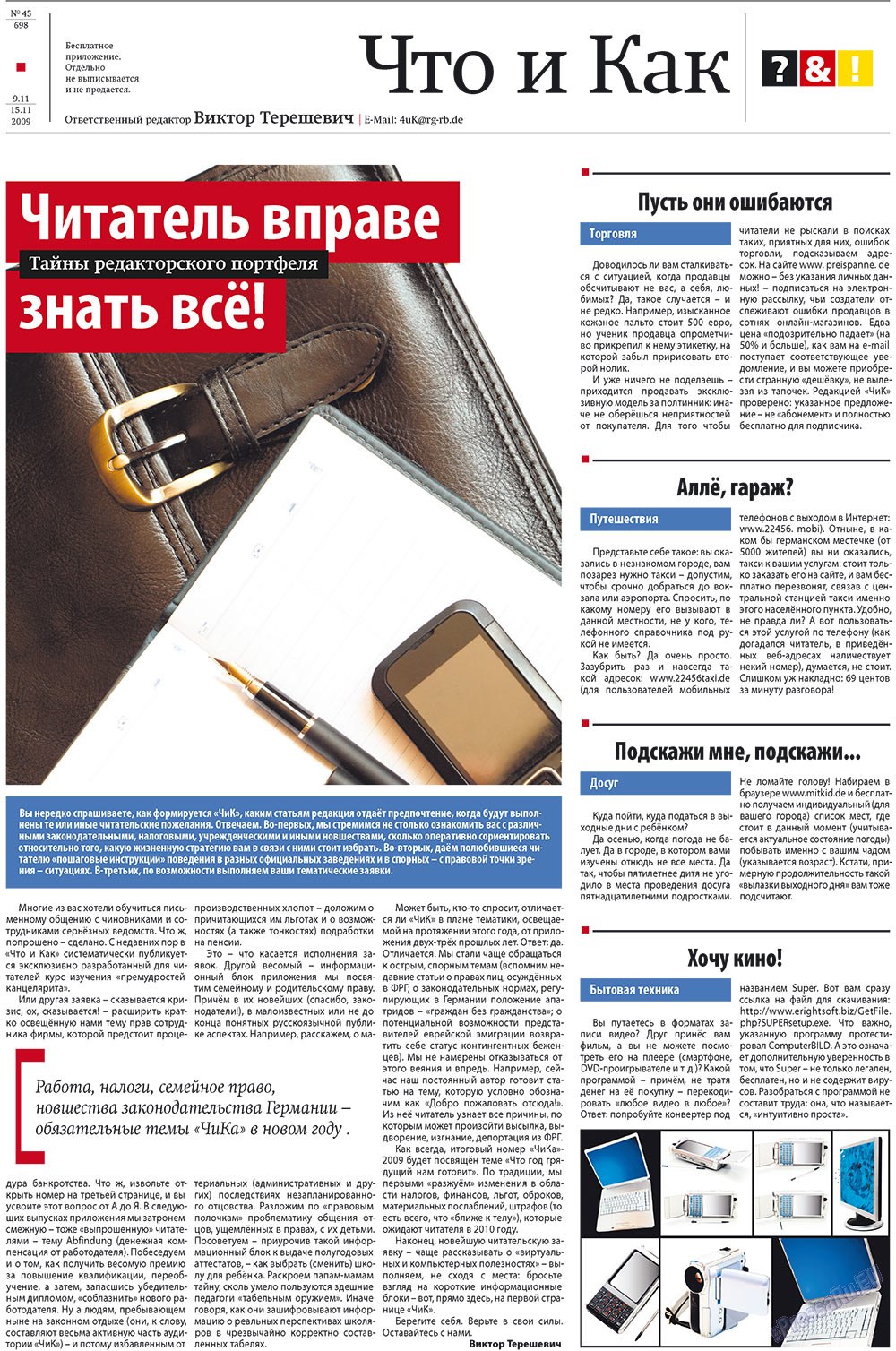 Редакция Берлин, газета. 2009 №45 стр.29