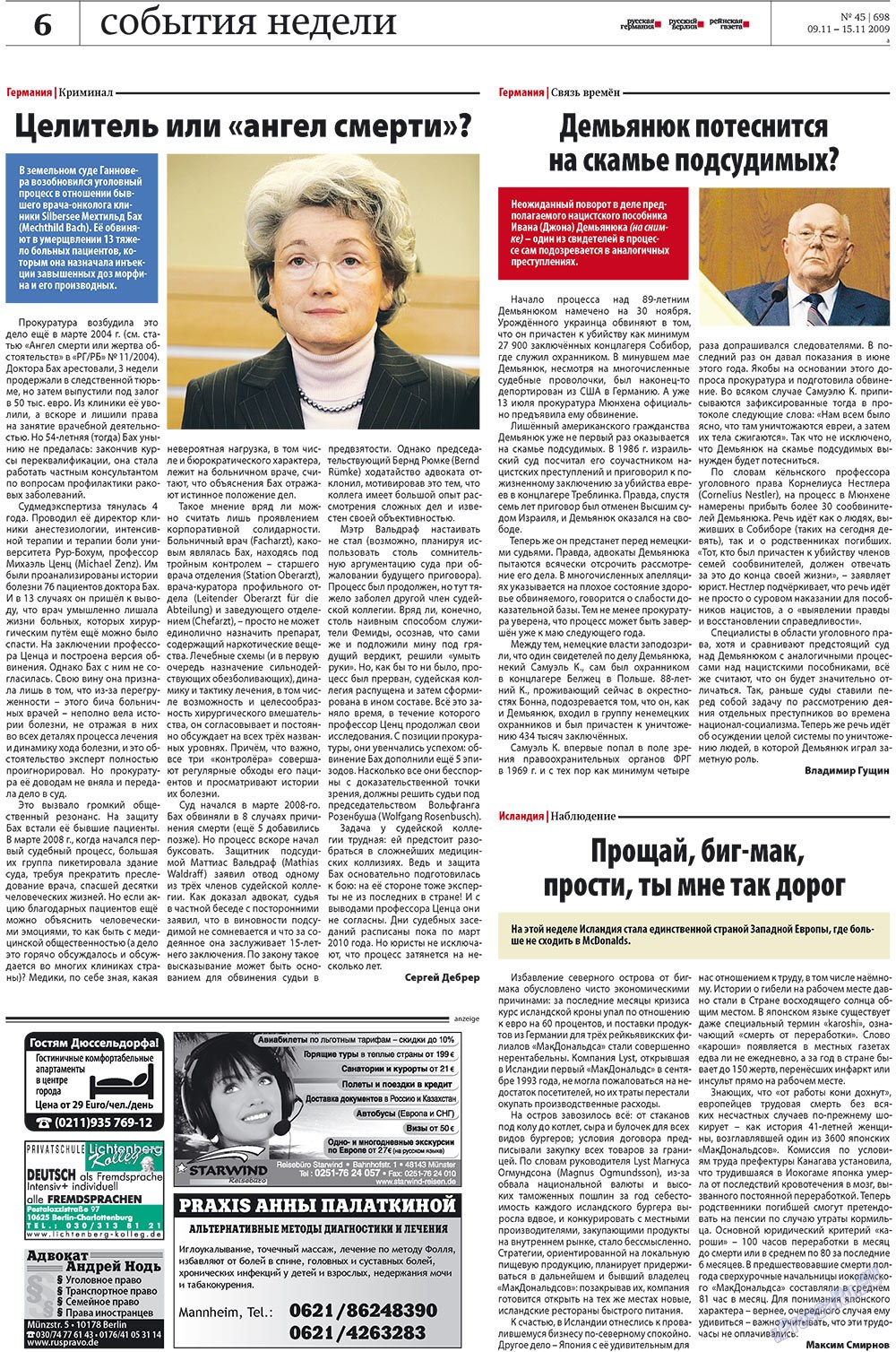 Редакция Берлин, газета. 2009 №45 стр.6