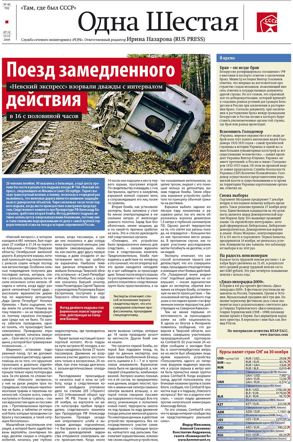 Редакция Берлин, газета. 2009 №49 стр.17