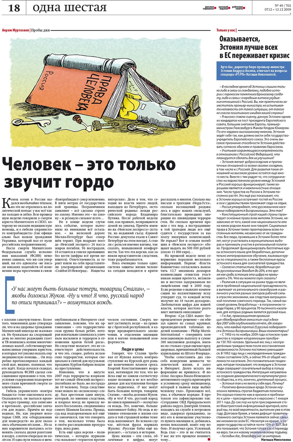 Редакция Берлин (газета). 2009 год, номер 49, стр. 18
