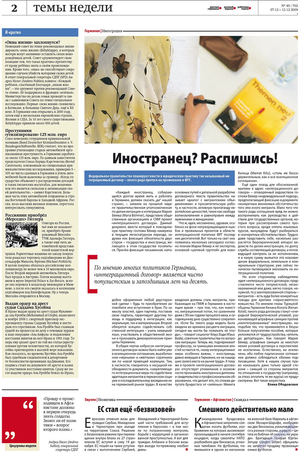 Редакция Берлин, газета. 2009 №49 стр.2