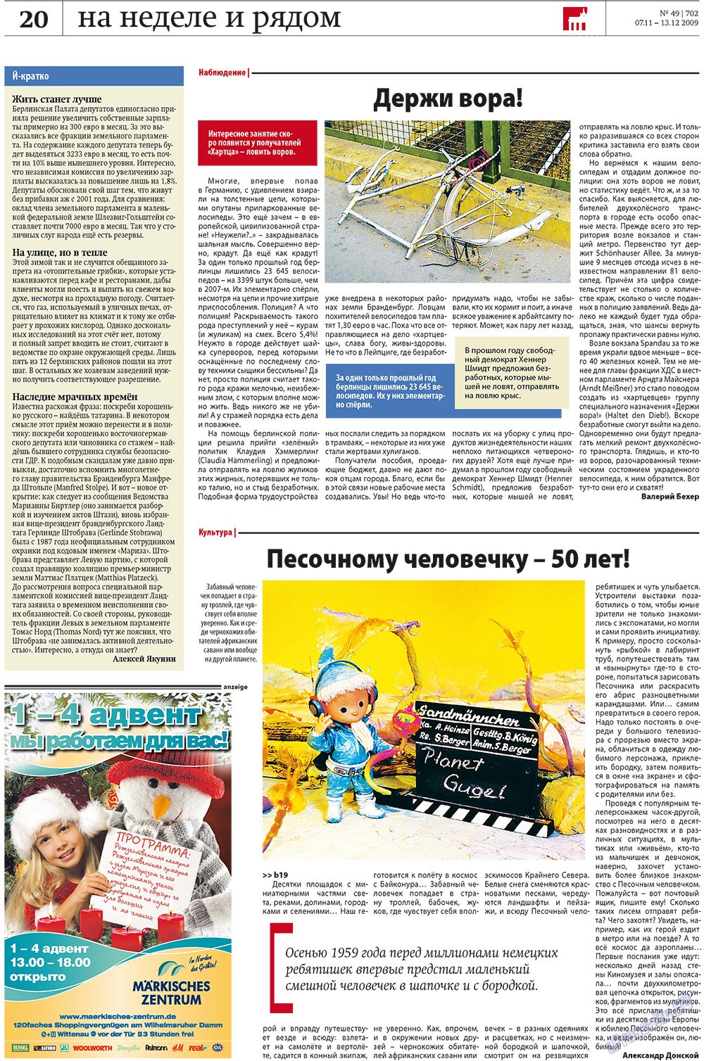 Редакция Берлин (газета). 2009 год, номер 49, стр. 20