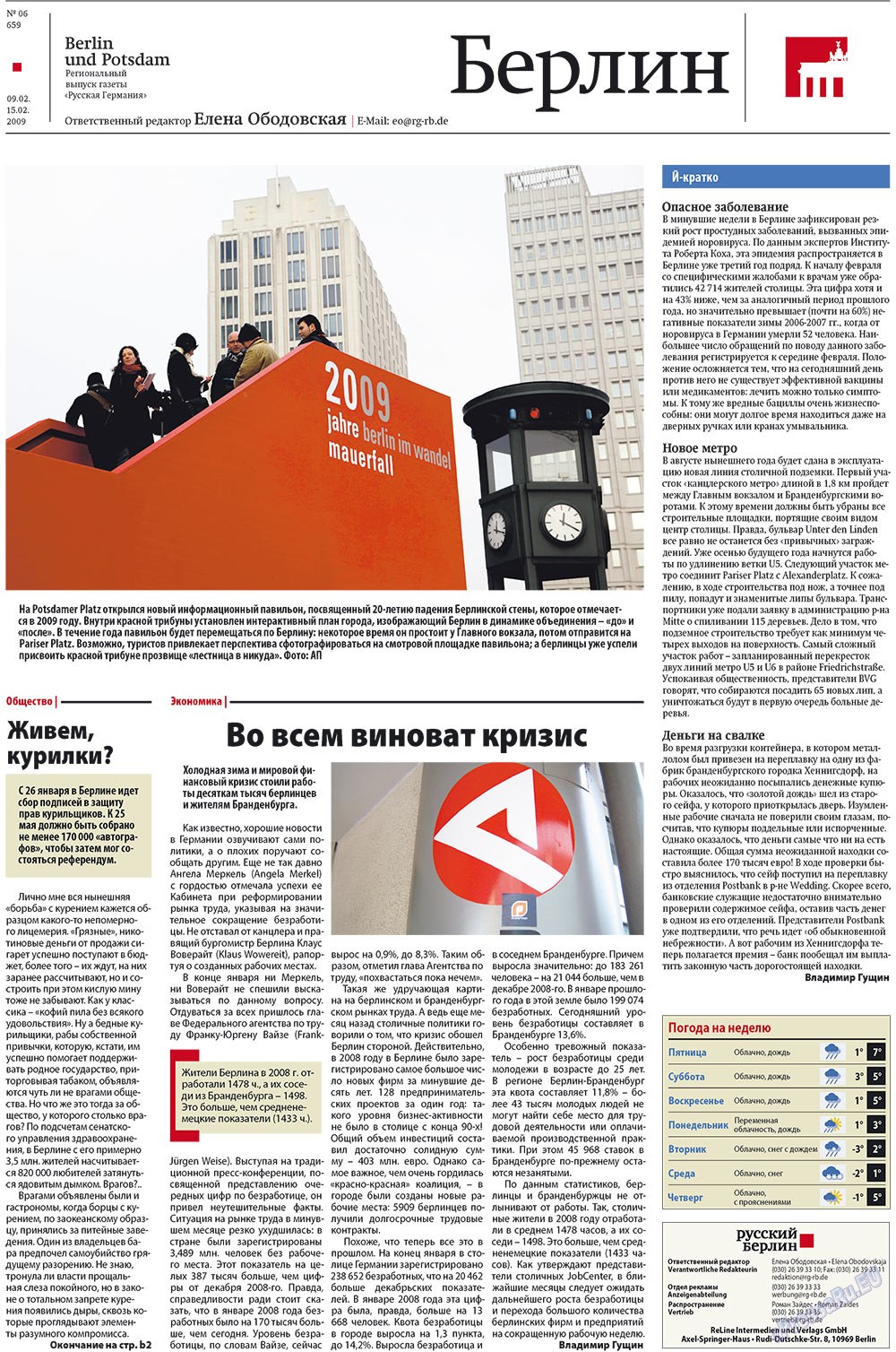 Редакция Берлин (газета). 2009 год, номер 6, стр. 25