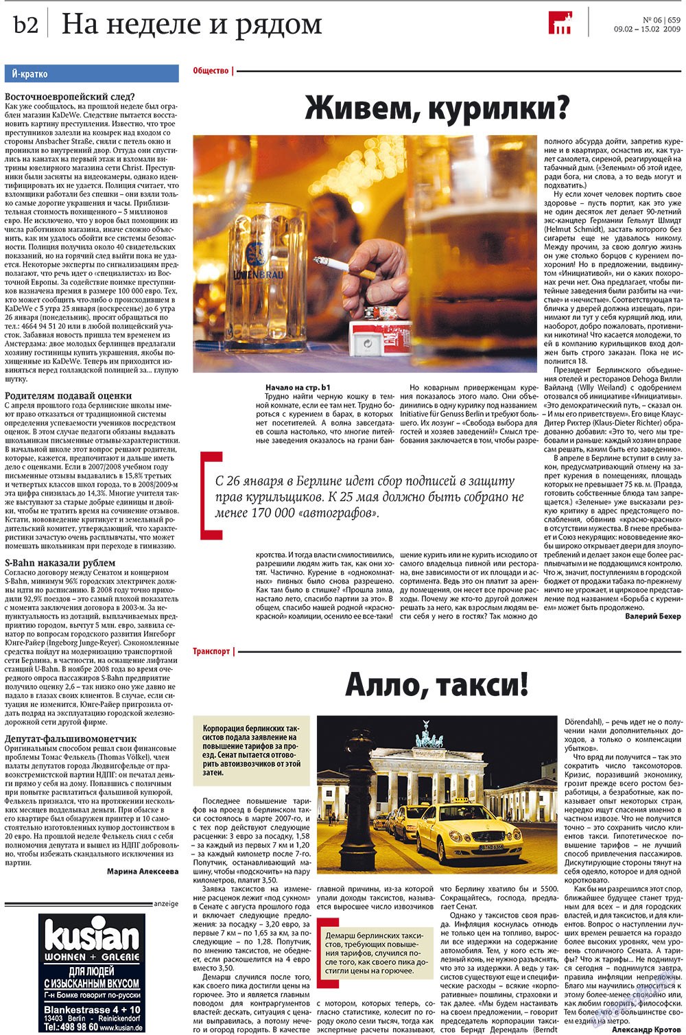 Редакция Берлин (газета). 2009 год, номер 6, стр. 26