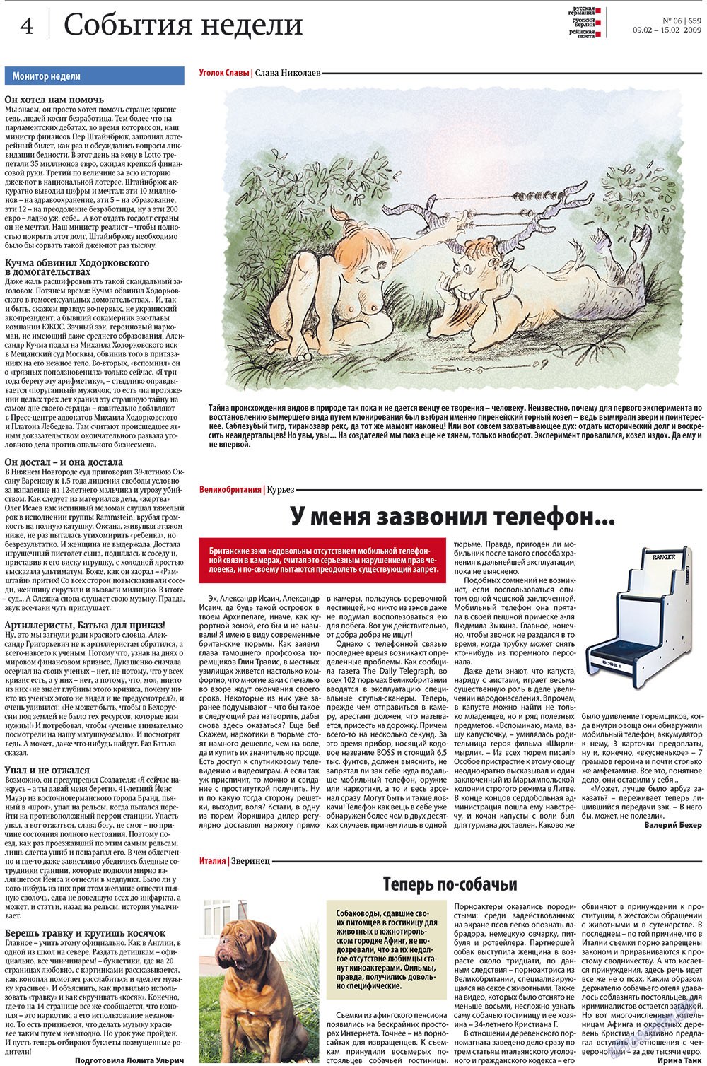 Редакция Берлин (газета). 2009 год, номер 6, стр. 4