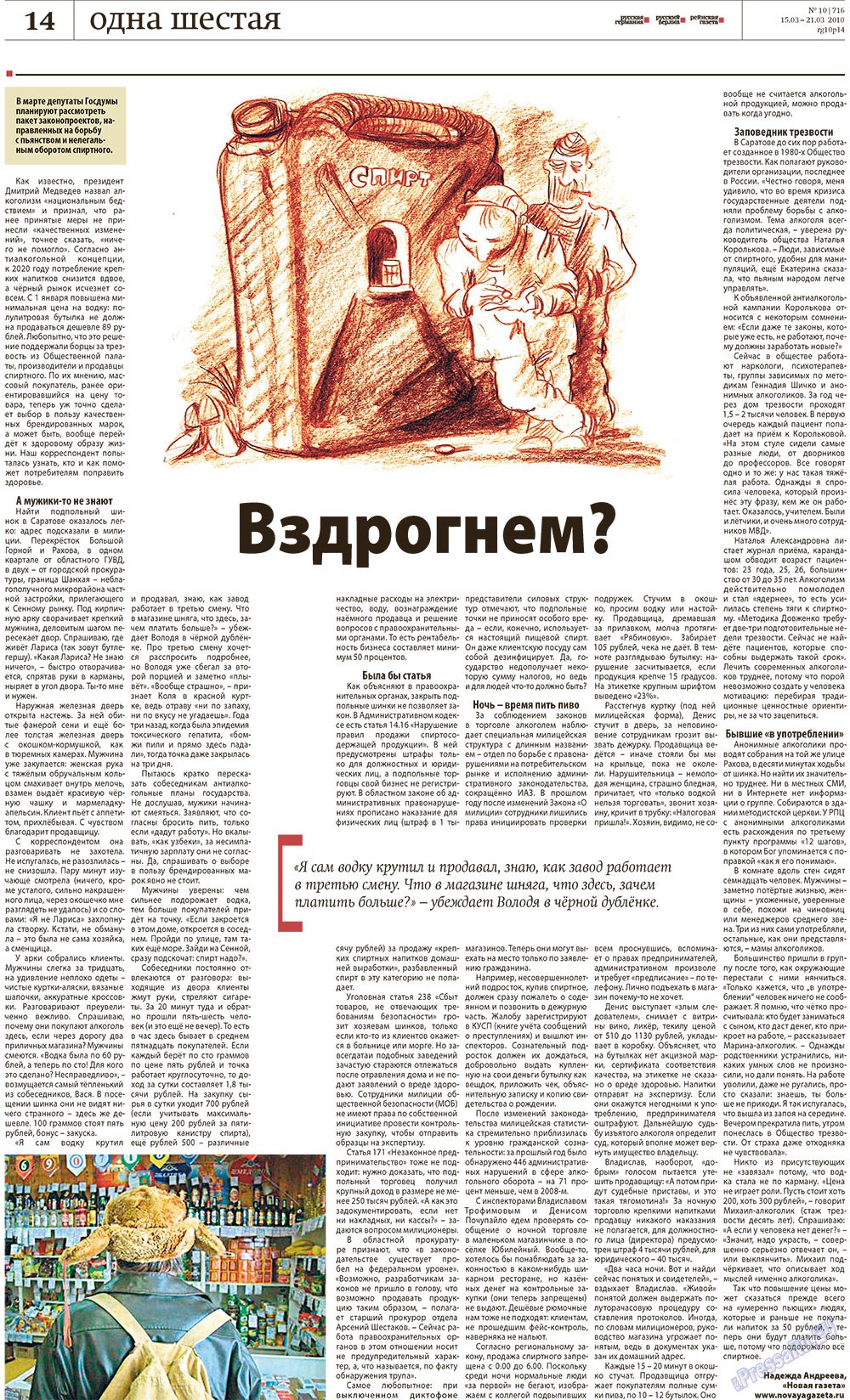 Редакция Берлин (газета). 2010 год, номер 10, стр. 14