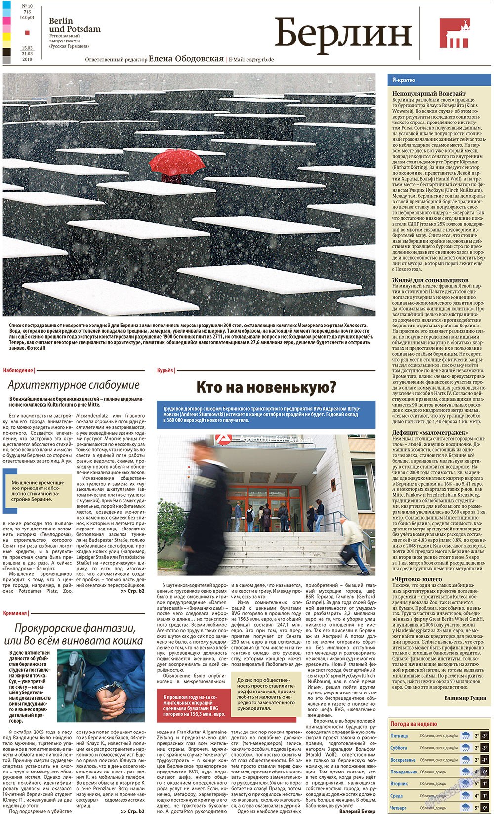 Редакция Берлин, газета. 2010 №10 стр.21