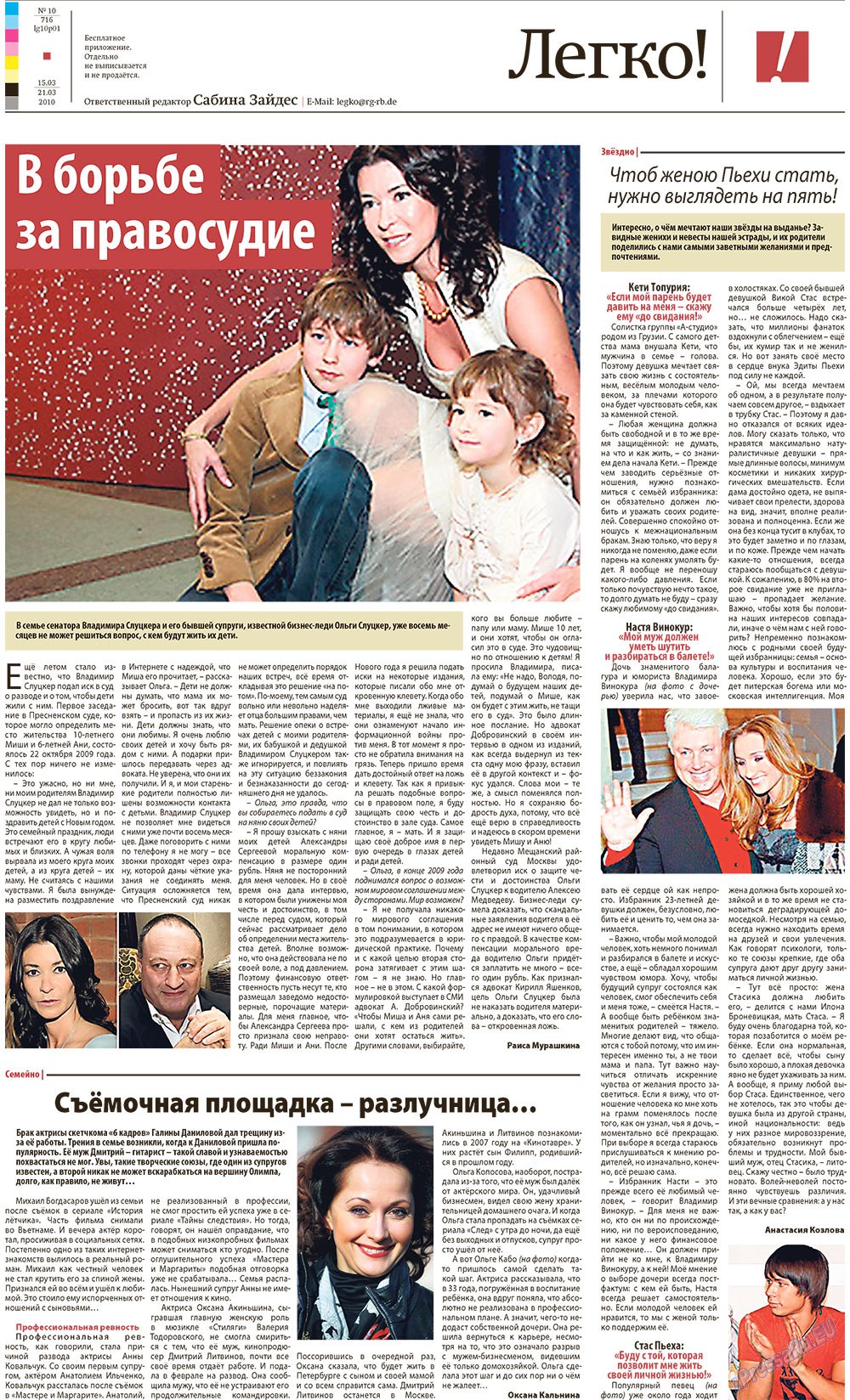 Редакция Берлин (газета). 2010 год, номер 10, стр. 25