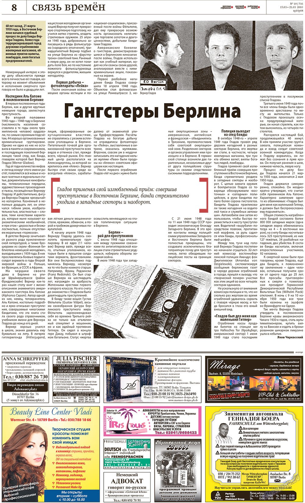 Редакция Берлин, газета. 2010 №10 стр.8