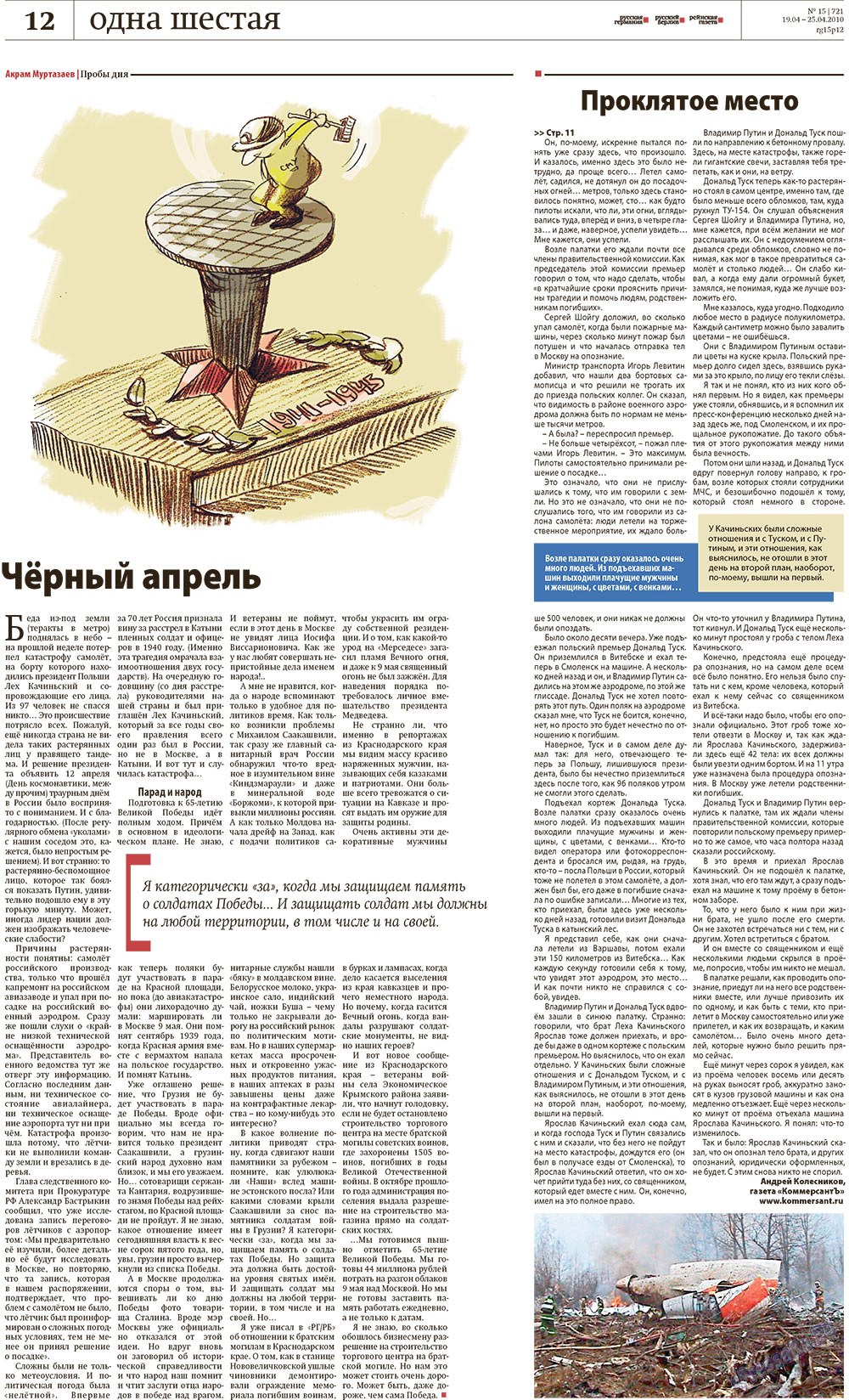 Redakzija Berlin (Zeitung). 2010 Jahr, Ausgabe 15, Seite 12