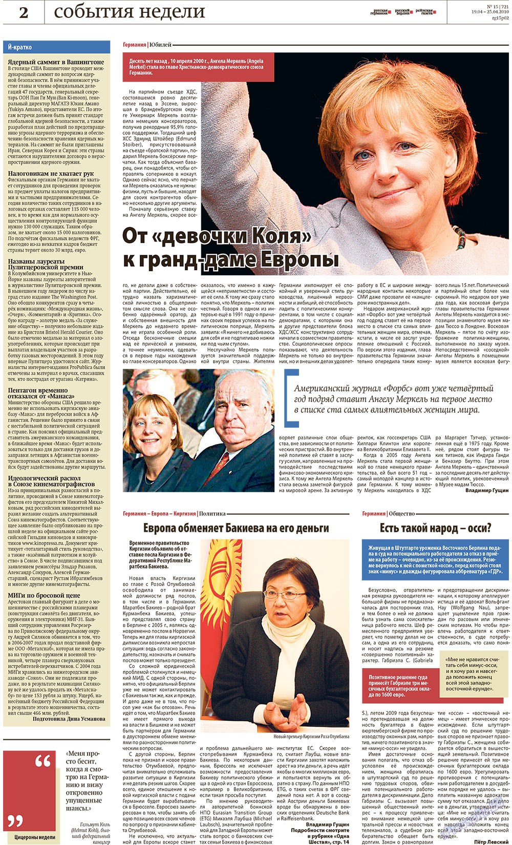 Редакция Берлин (газета). 2010 год, номер 15, стр. 2