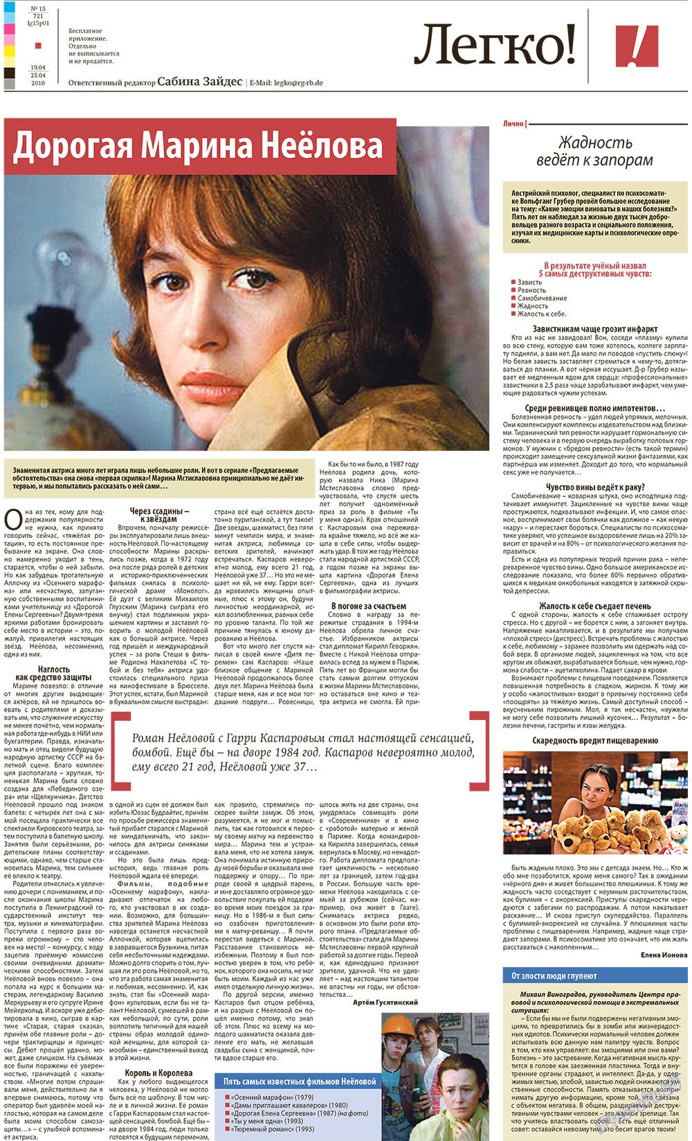 Redakzija Berlin (Zeitung). 2010 Jahr, Ausgabe 15, Seite 25