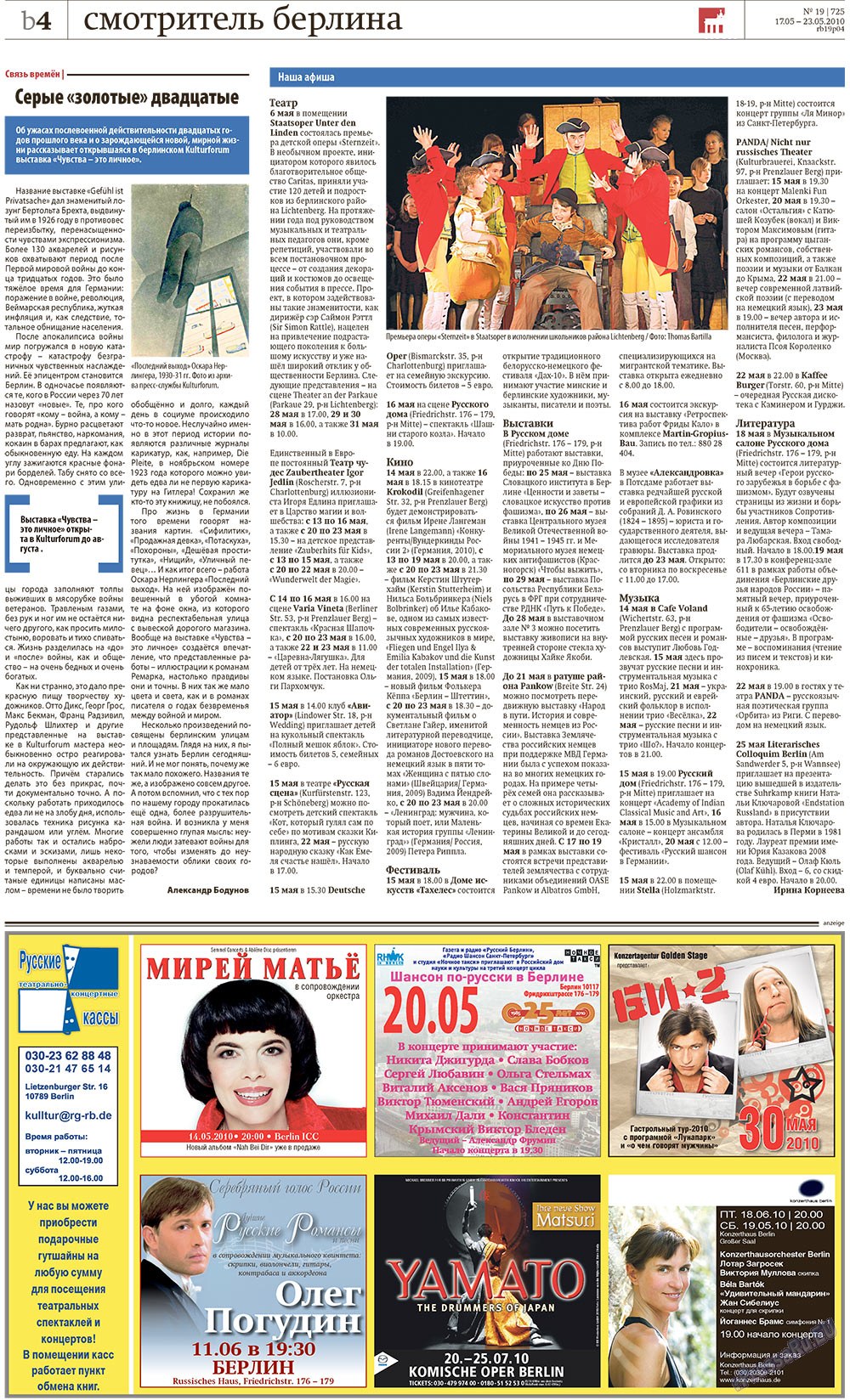 Редакция Берлин (газета). 2010 год, номер 19, стр. 24