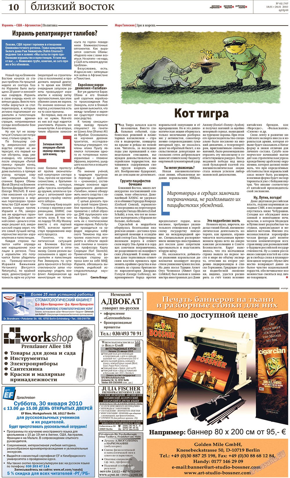 Редакция Берлин (газета). 2010 год, номер 2, стр. 10