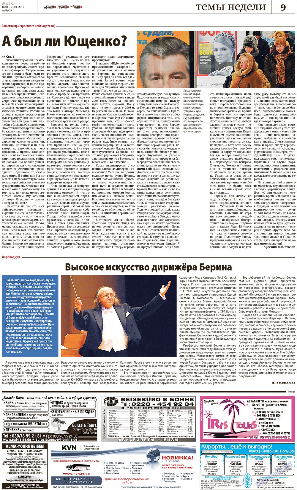 Редакция Берлин (газета). 2010 год, номер 2, стр. 9