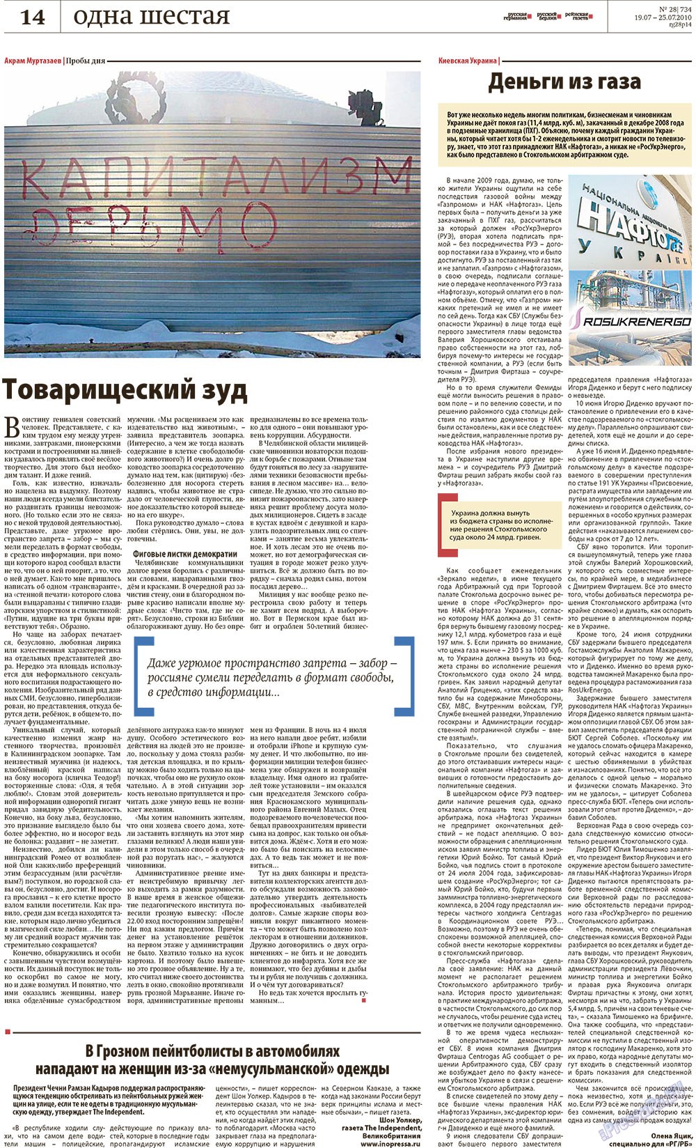 Редакция Берлин, газета. 2010 №28 стр.14