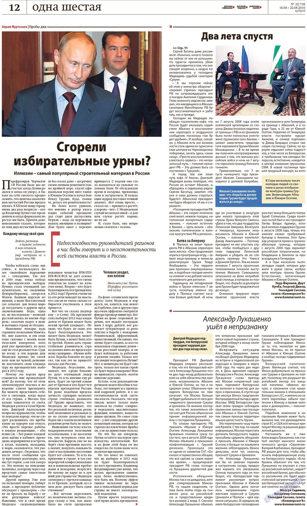 Редакция Берлин, газета. 2010 №32 стр.12