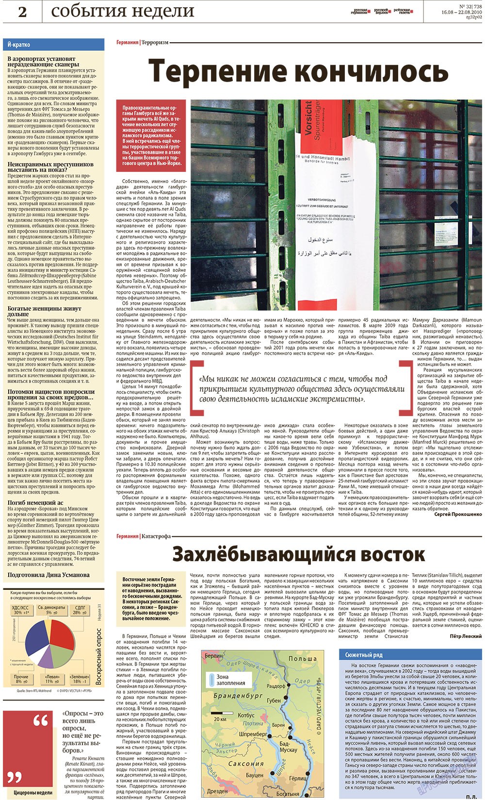 Редакция Берлин (газета). 2010 год, номер 32, стр. 2