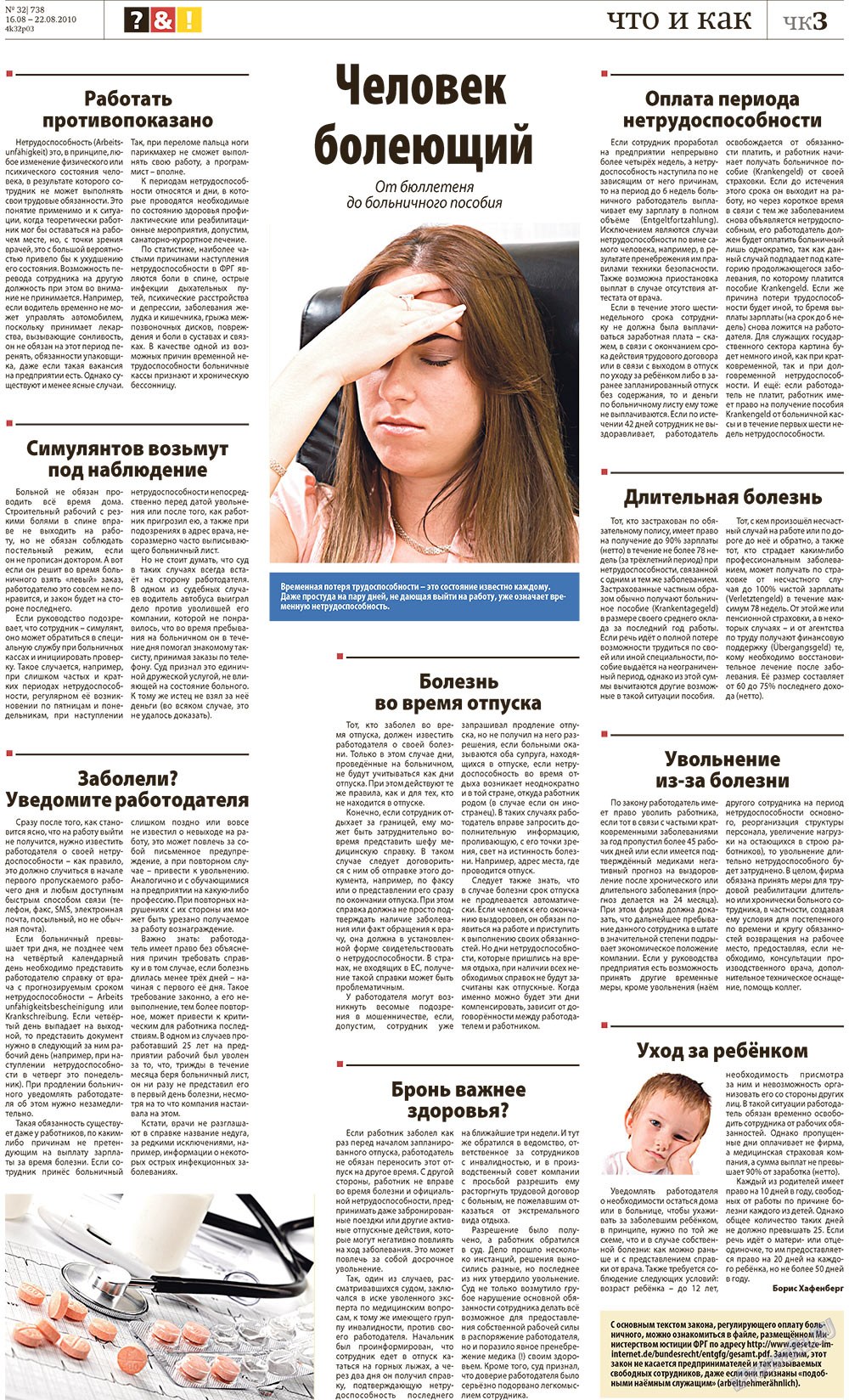 Redakzija Berlin (Zeitung). 2010 Jahr, Ausgabe 32, Seite 31