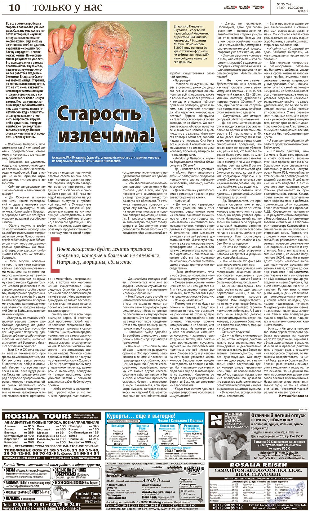 Редакция Берлин (газета). 2010 год, номер 36, стр. 10