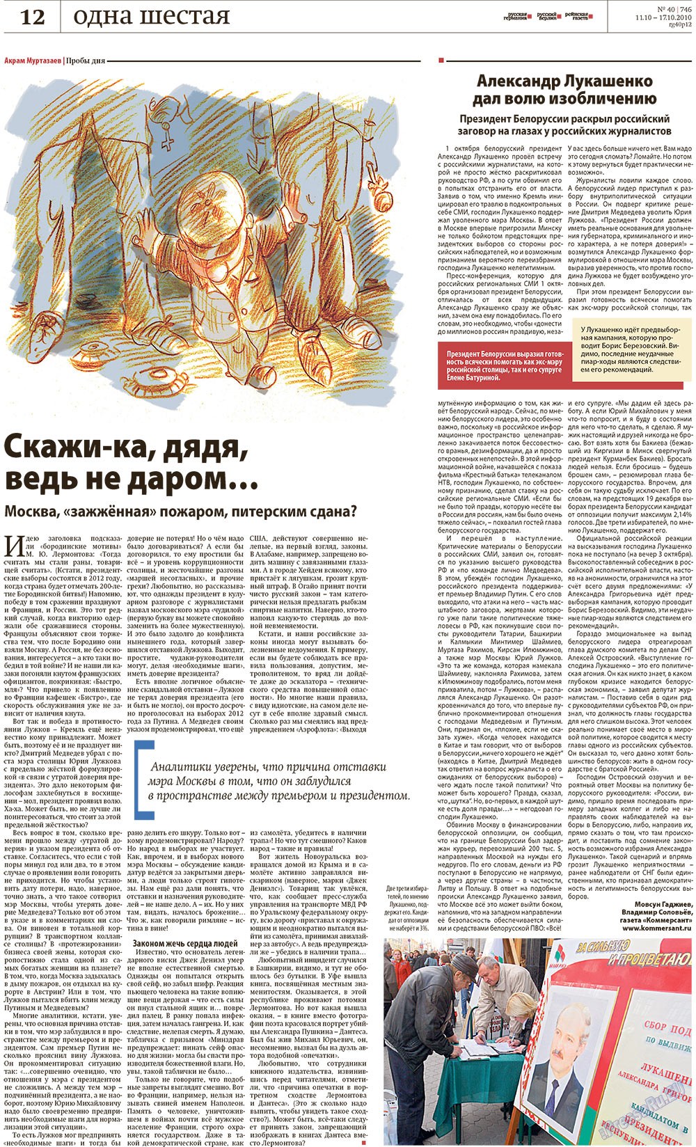 Редакция Берлин, газета. 2010 №40 стр.12