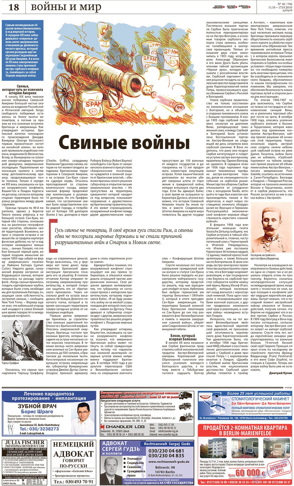 Редакция Берлин, газета. 2010 №40 стр.18